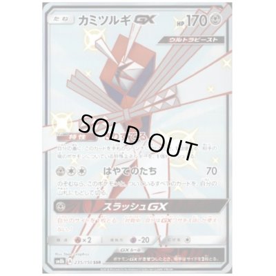 画像1: カミツルギGX(235/150 SSR)