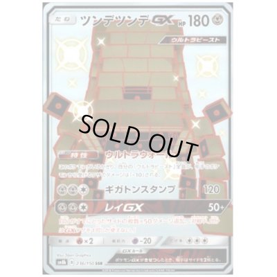 画像1: ツンデツンデGX(236/150 SSR)