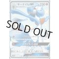 【状態B】サーナイトGX(237/150 SSR)