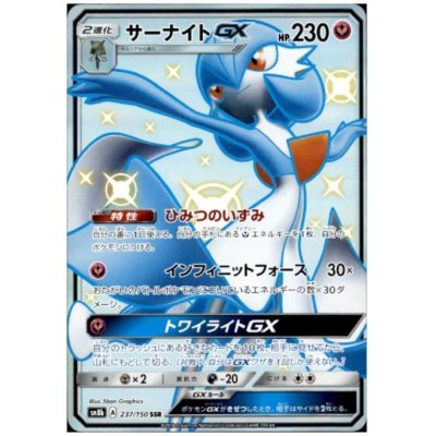 画像1: 【状態B】サーナイトGX(237/150 SSR)