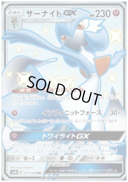 画像1: 【状態B】サーナイトGX(237/150 SSR) (1)