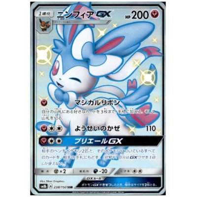 画像1: ニンフィアGX(238/150 SSR)