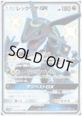 レックウザGX(240/150 SSR)