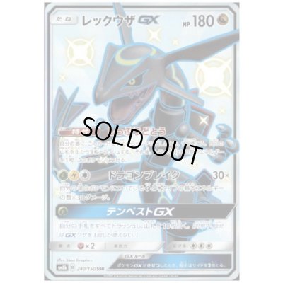 画像1: レックウザGX(240/150 SSR)