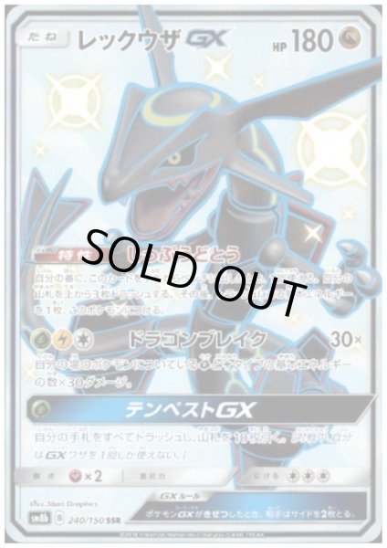 画像1: レックウザGX(240/150 SSR) (1)