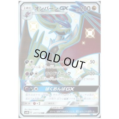 画像1: オンバーンGX(241/150 SSR)