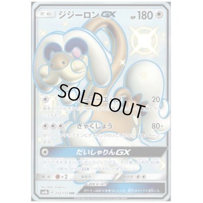画像1: ジジーロンGX(243/150 SSR)