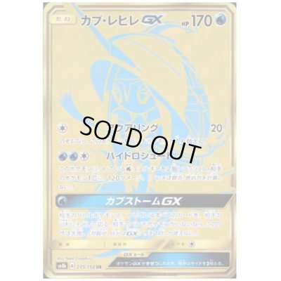 画像1: カプレヒレGX(245/150 UR)