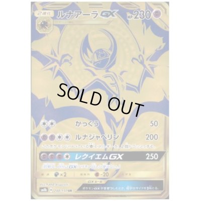 画像1: ルナアーラGX(248/150 UR)