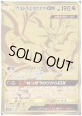 ウルトラネクロズマGX(250/150 UR)