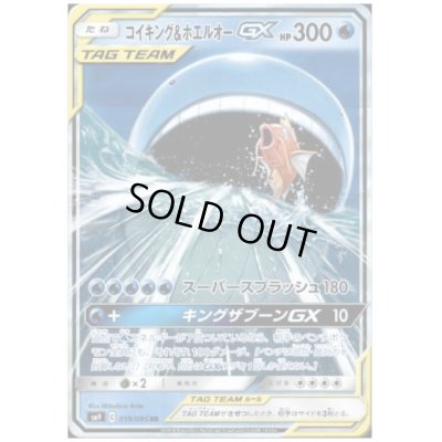 画像1: コイキング&ホエルオーGX(019/095 RR)