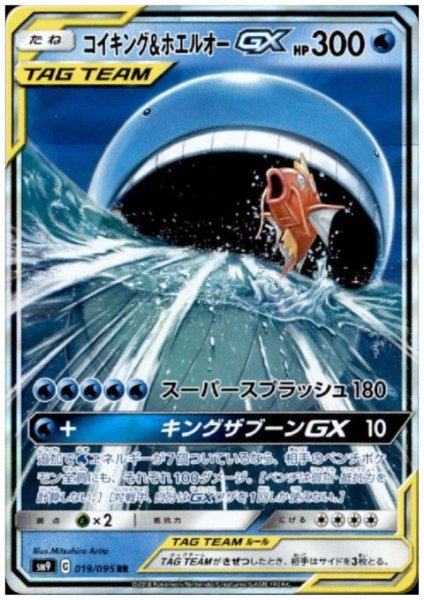 画像1: コイキング&ホエルオーGX(019/095 RR) (1)