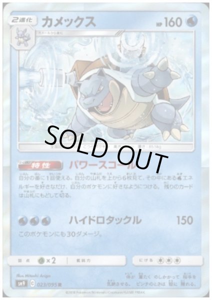 画像1: カメックス(023/095 R) (1)