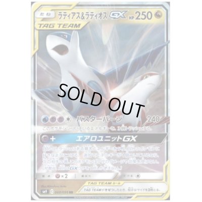 画像1: ラティアス&ラティオスGX(060/095 RR)