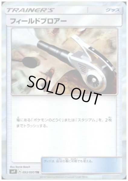 画像1: 【状態B】フィールドブロアー(093/095 TR) (1)