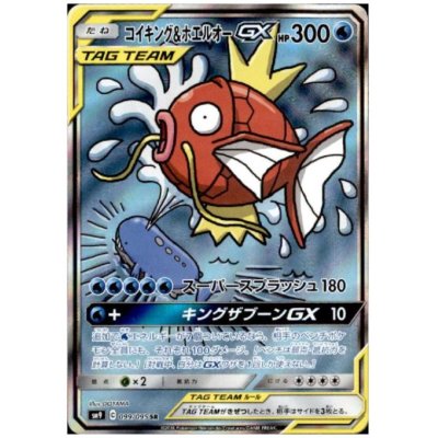画像1: 【状態Ｂ】コイキング&ホエルオーGX(099/095 SR)