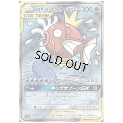 画像1: コイキング&ホエルオーGX(099/095 SR)