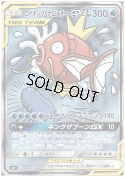 画像1: 【状態Ｂ】コイキング&ホエルオーGX(099/095 SR) (1)