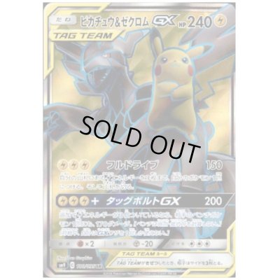 画像1: ピカチュウ&ゼクロムGX(100/095 SR)