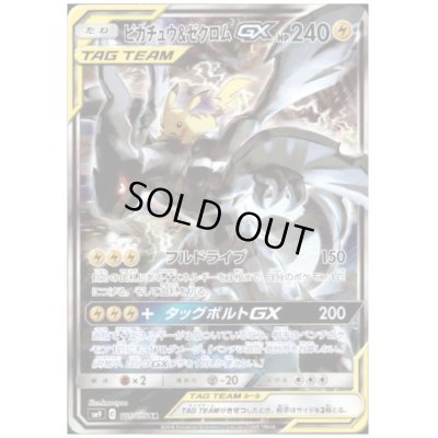 画像1: 【状態B】ピカチュウ&ゼクロムGX(101/095 SR)