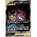 ゲンガー&ミミッキュGX(103/095 SR)【トレカ侍2号店でも併売中】