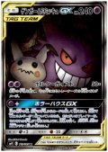 ゲンガー&ミミッキュGX(103/095 SR)【トレカ侍2号店でも併売中】