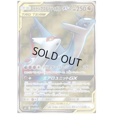 画像1: 【状態C】ラティアス&ラティオスGX(104/095 SR)