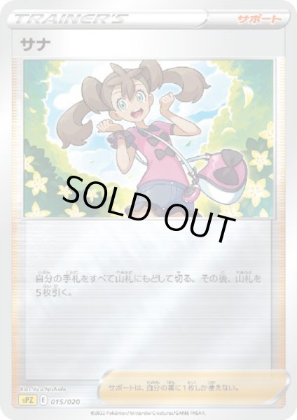 画像1: サナ(015/020)(ホイル) (1)