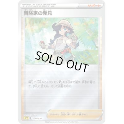 画像1: 冒険家の発見(019/020)(ホイル)