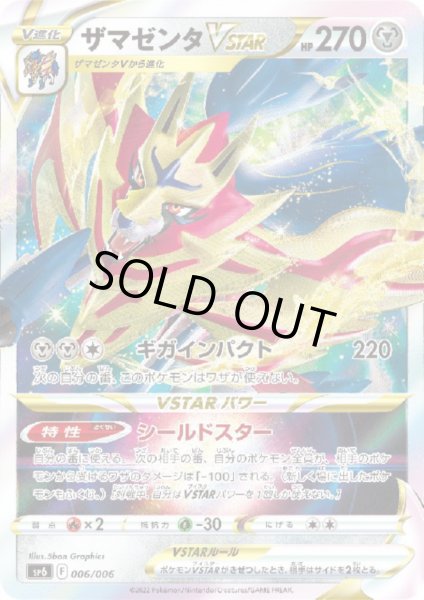 画像1: ザマゼンタVSTAR(006/006)(ホイル) (1)