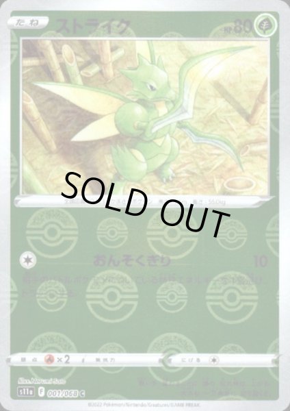 画像1: ストライク(001/068 C)(ミラー) (1)