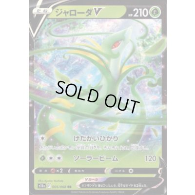 画像1: ジャローダV(005/068 RR)