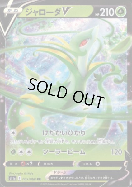 画像1: ジャローダV(005/068 RR) (1)