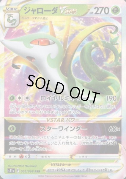 画像1: ジャローダVSTAR(006/068 RRR) (1)