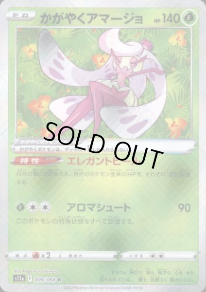 画像1: かがやくアマージョ(009/068 K) (1)