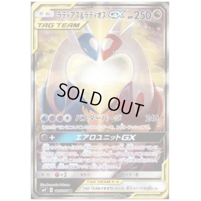 画像1: 【状態B】ラティアス&ラティオスGX(105/095 SR)