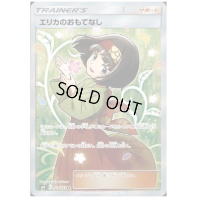 画像1: 【状態C】エリカのおもてなし(107/095 SR)【2号店併売中/店頭で状態確認可能！】