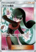 【状態B】ナツメの暗示(109/095 SR)
