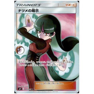 画像1: 【状態B】ナツメの暗示(109/095 SR)