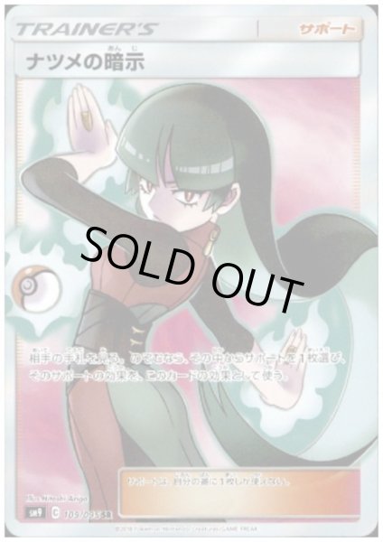 画像1: 【状態B】ナツメの暗示(109/095 SR) (1)