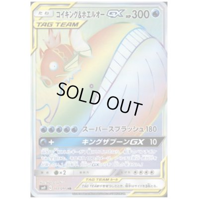 画像1: コイキング&ホエルオーGX(111/095 HR)