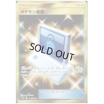 画像1: 【状態B】ポケモン通信(116/095 UR)
