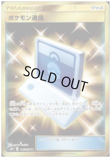 画像1: ポケモン通信(116/095 UR) (1)