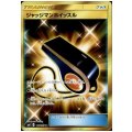 ジャッジマンホイッスル(117/095 UR)