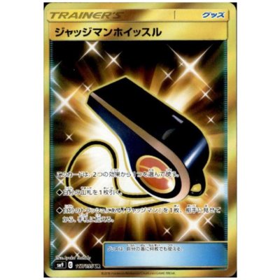 画像1: ジャッジマンホイッスル(117/095 UR)
