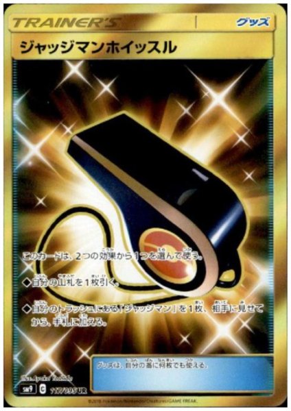 画像1: ジャッジマンホイッスル(117/095 UR) (1)