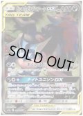ゲッコウガ&ゾロアークGX(059/055 SR)