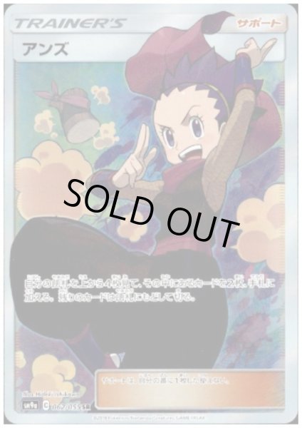 画像1: 【状態B】アンズ(062/055 SR) (1)