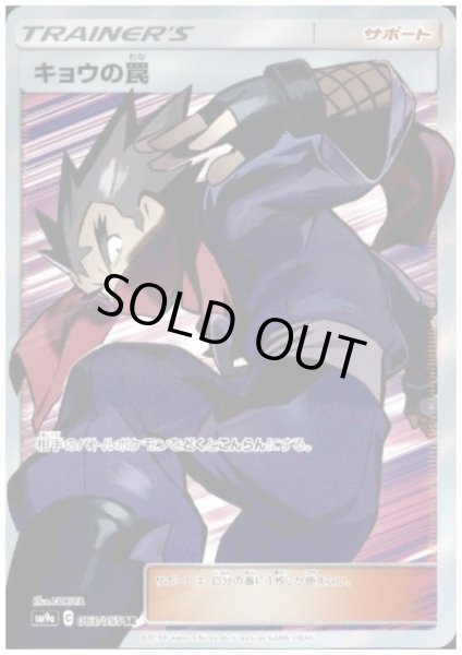 画像1: キョウの罠(063/055 SR) (1)