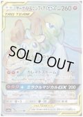 サーナイト&ニンフィアGX(067/055 HR)